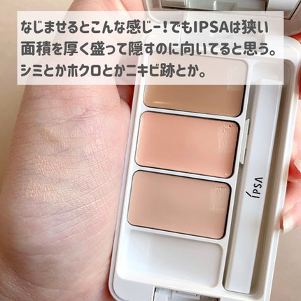 クリエイティブコンシーラーe/IPSA/パレットコンシーラーを使ったクチコミ(5枚目)