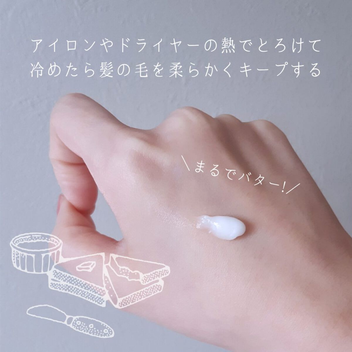 メルティバター/ジェミールフラン/ヘアバームを使ったクチコミ(2枚目)