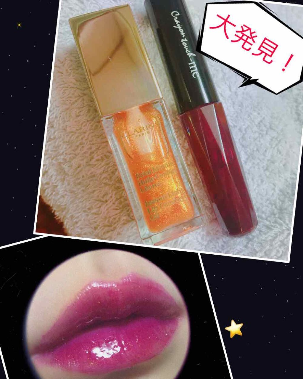 コンフォート リップオイル /CLARINS/リップグロスを使ったクチコミ（1枚目）