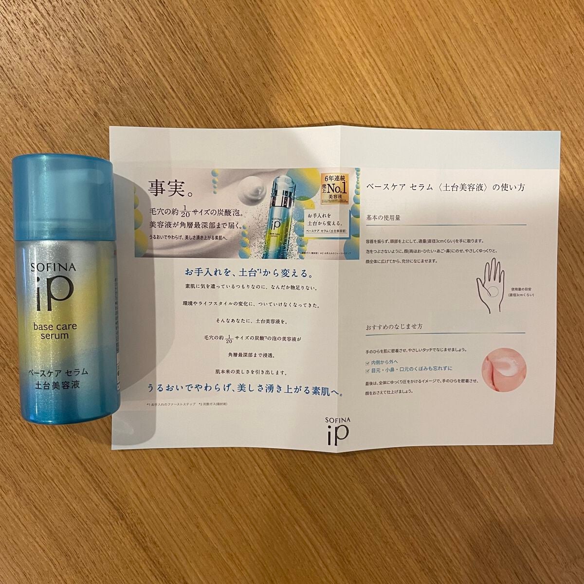 ベースケア セラム<土台美容液>/SOFINA iP/美容液を使ったクチコミ(1枚目)