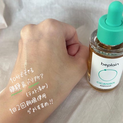 シカテロル美容液/beplain/美容液を使ったクチコミ(4枚目)
