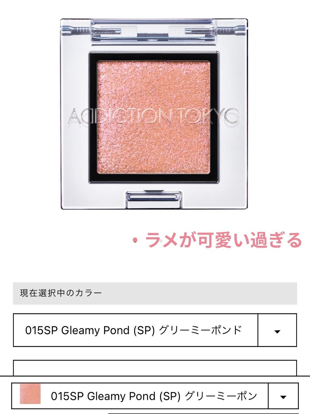 アディクション ザ アイシャドウ スパークル/ADDICTION/単色アイシャドウを使ったクチコミ(6枚目)