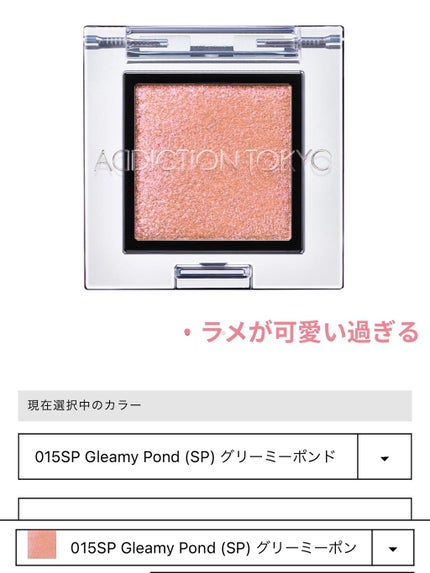 アディクション ザ アイシャドウ スパークル/ADDICTION/単色アイシャドウを使ったクチコミ(6枚目)