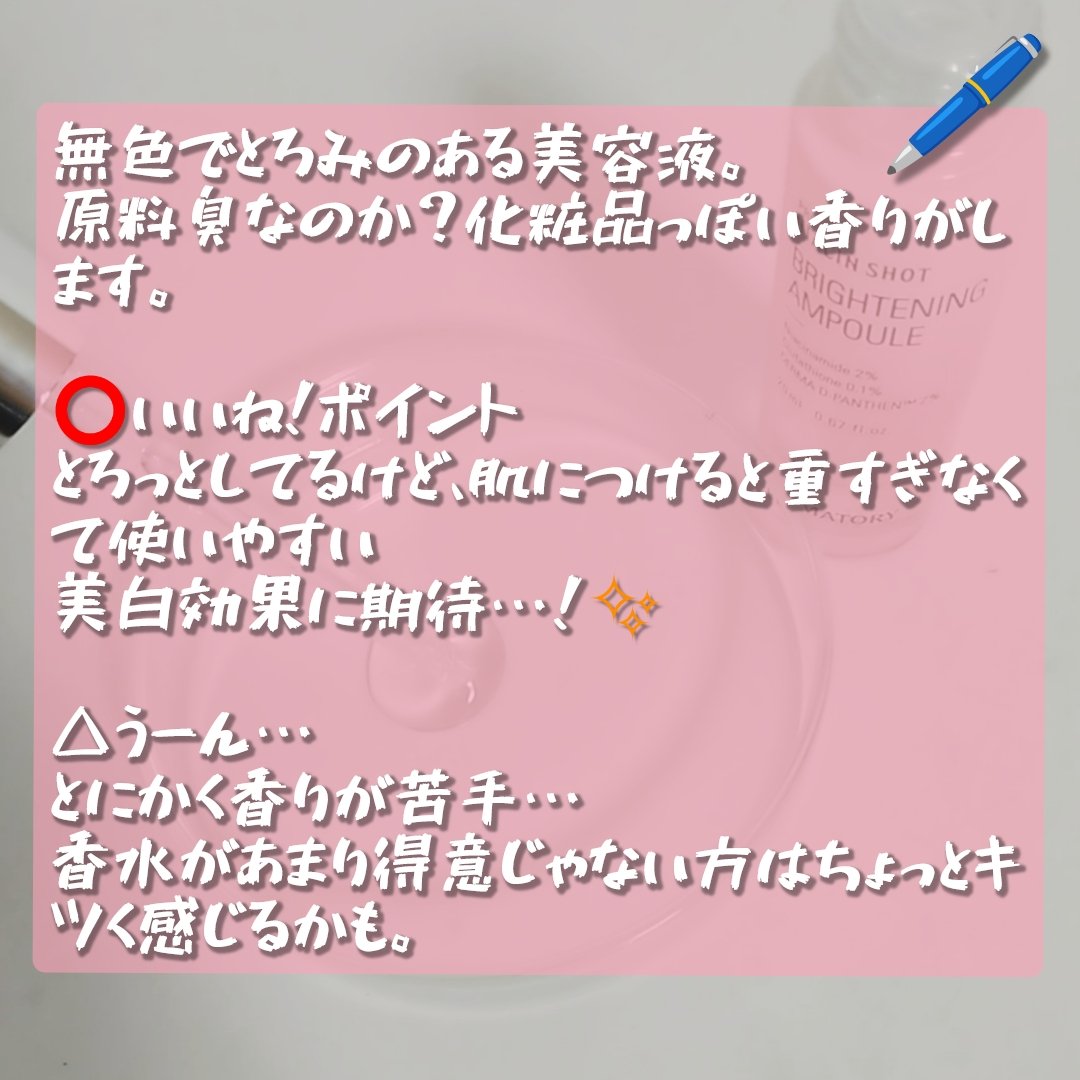 プロナイアシンショット ブライトニングアンプル/Dermatory/美容液を使ったクチコミ（2枚目）