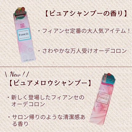 ボディミスト ピュアシャンプーの香り【パッケージリニューアル】/フィアンセ/香水(レディース)を使ったクチコミ(2枚目)