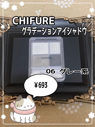 グラデーション アイシャドウ 06 グレー/ちふれ/パウダーアイシャドウを使ったクチコミ（2枚目）