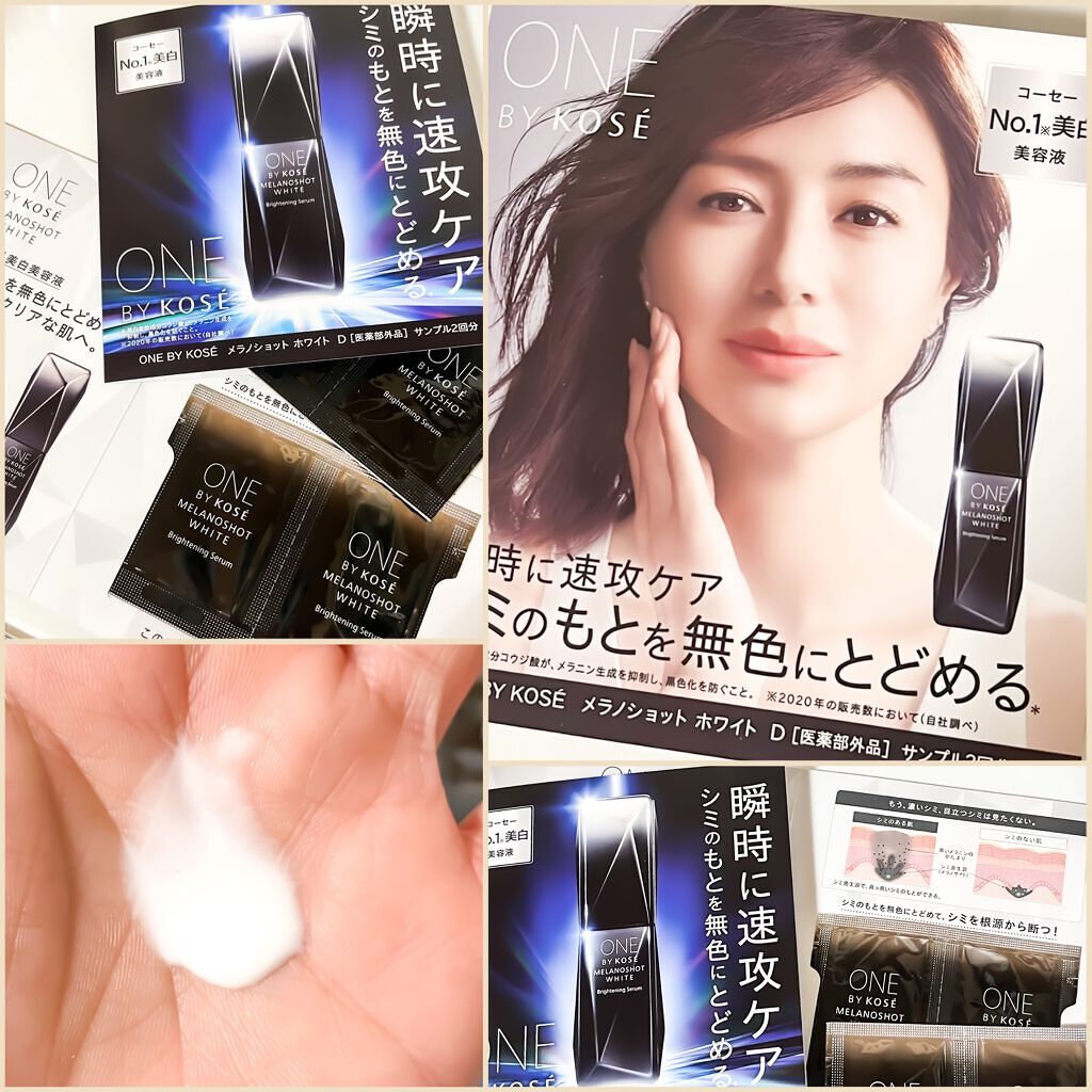 メラノショット ホワイト D/ONE BY KOSE/美容液を使ったクチコミ（2枚目）