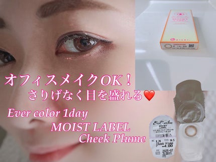 エバーカラーワンデー モイストレーベル/エバーカラー/ワンデー(1DAY)カラコンを使ったクチコミ(1枚目)