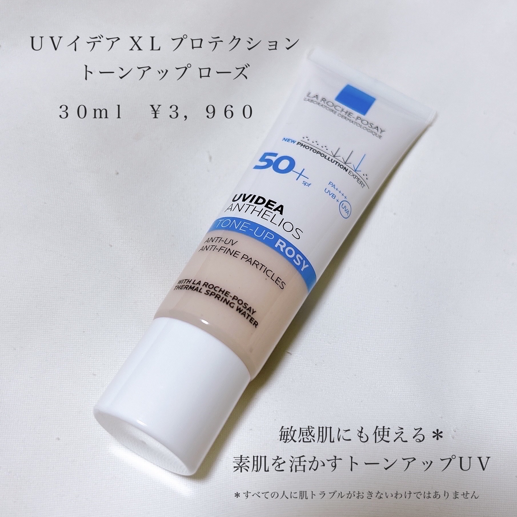 UVイデア XL プロテクショントーンアップ ローズ/ラ ロッシュ ポゼ/日焼け止めクリームを使ったクチコミ（2枚目）