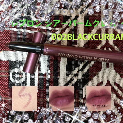 レブロン シアー バーム クレヨン/REVLON/口紅を使ったクチコミ(3枚目)
