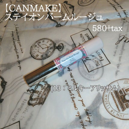 ステイオンバームルージュ/キャンメイク/口紅を使ったクチコミ(2枚目)