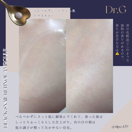ブラックスネイルレチノールセラム/Dr.G/美容液を使ったクチコミ(3枚目)