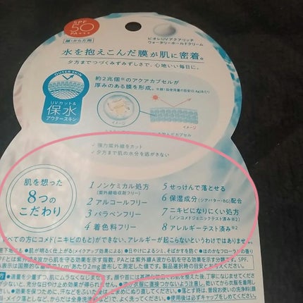 ビオレUV アクアリッチ ウォータリーホールドクリーム(水肌記憶UV)/ビオレ/日焼け止めクリームを使ったクチコミ(2枚目)