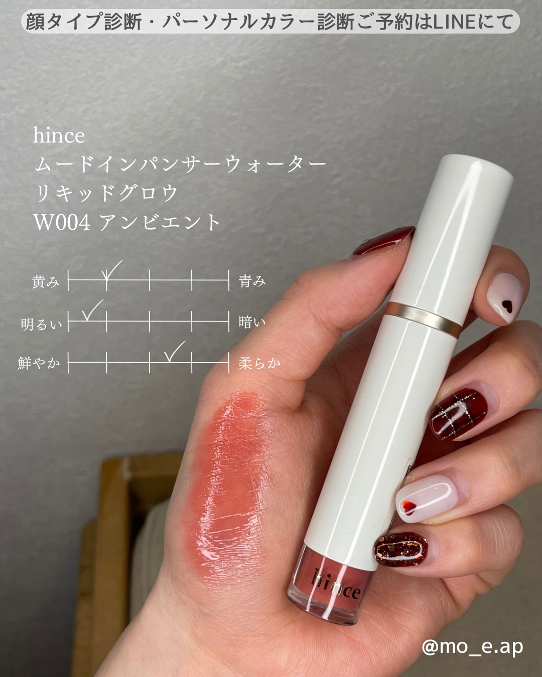 ムードインハンサーウォーターリキッドグロウ/hince/口紅を使ったクチコミ（2枚目）