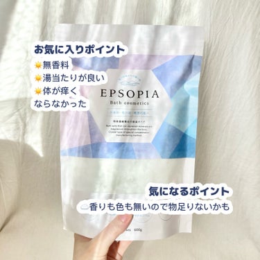 EPSOPIA Bath cosmetics/EPSOPIA/入浴剤を使ったクチコミ（3枚目）