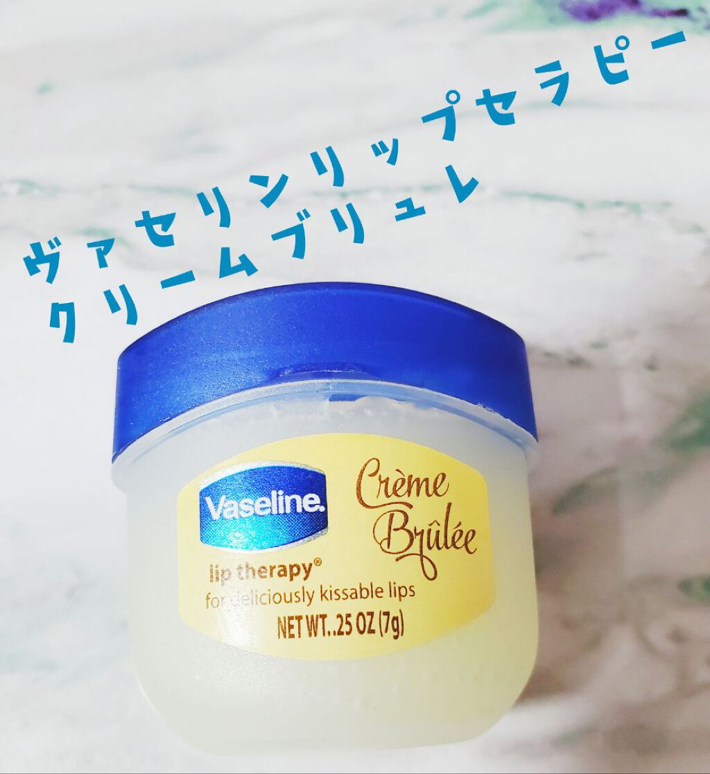 リップ クレームブリュレ/ヴァセリン/リップケアを使ったクチコミ（1枚目）