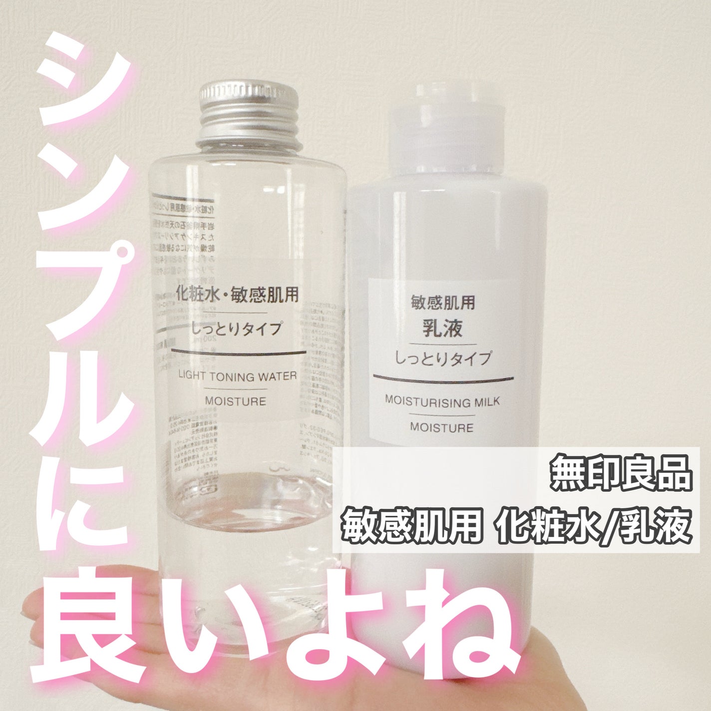 敏感肌用化粧水 しっとり/無印良品/化粧水を使ったクチコミ(1枚目)