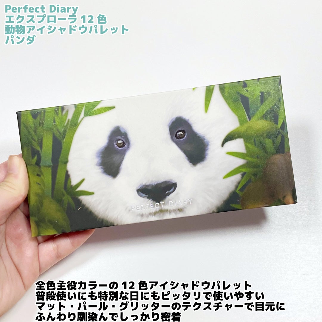 エクスプローラ12色 動物アイシャドウパレット/PERFECT DIARY/アイシャドウパレットを使ったクチコミ(2枚目)