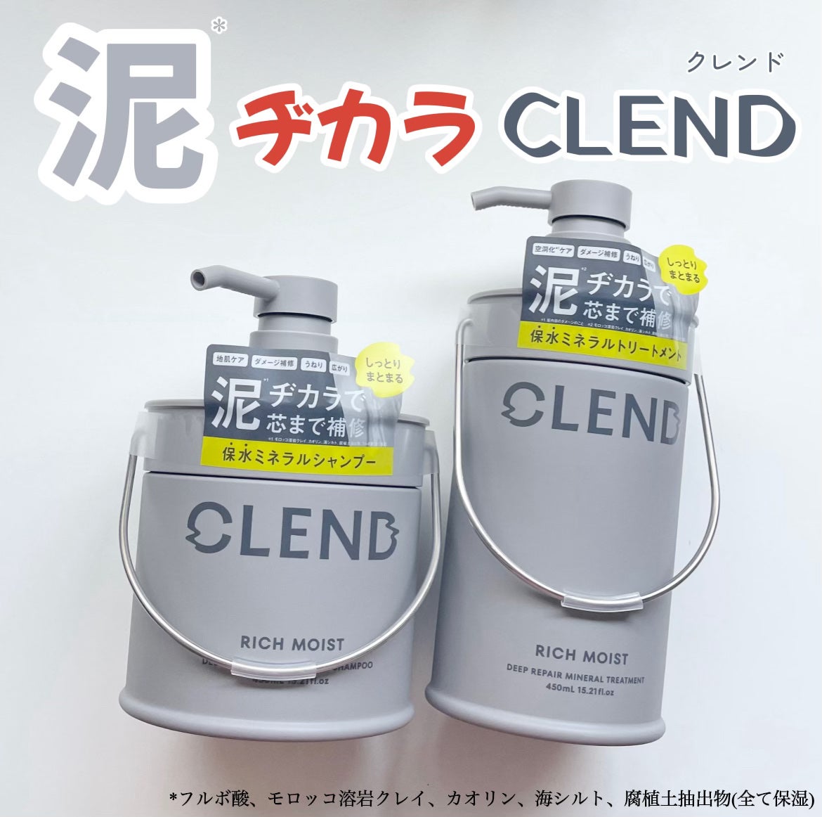 リッチモイスト ディープクレンジング ミネラル シャンプー/ディープリペア ミネラル トリートメント/CLEND/市販シャンプーを使ったクチコミ(1枚目)