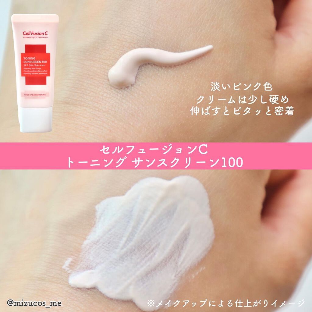 トーニングサンスクリーン100/Cell Fusion C(セルフュージョンシー)/日焼け止めクリームを使ったクチコミ(4枚目)