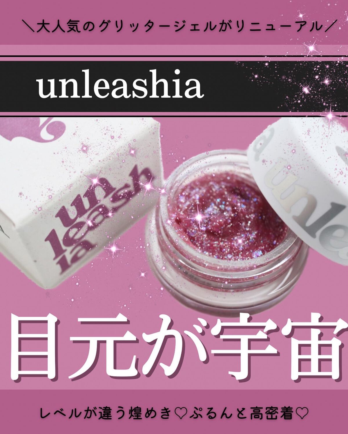 ゲットルーズグリッタージェル/unleashia/グリッターを使ったクチコミ(1枚目)