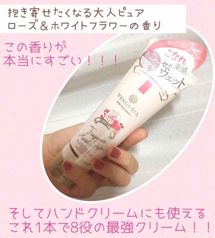フレグランスモイストスタイラー/ヴィーナススパ/ヘアワックス・クリームを使ったクチコミ(1枚目)