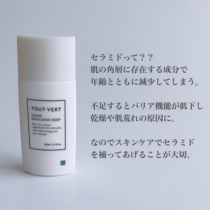 ナノエマルジョン ディープ/TOUT VERT/乳液を使ったクチコミ(4枚目)