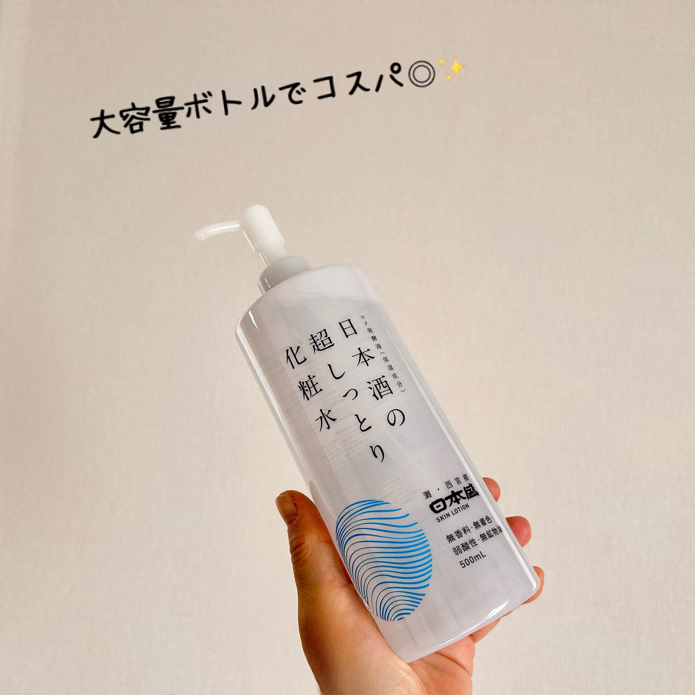 日本酒の超しっとり化粧水/日本盛/化粧水を使ったクチコミ(2枚目)