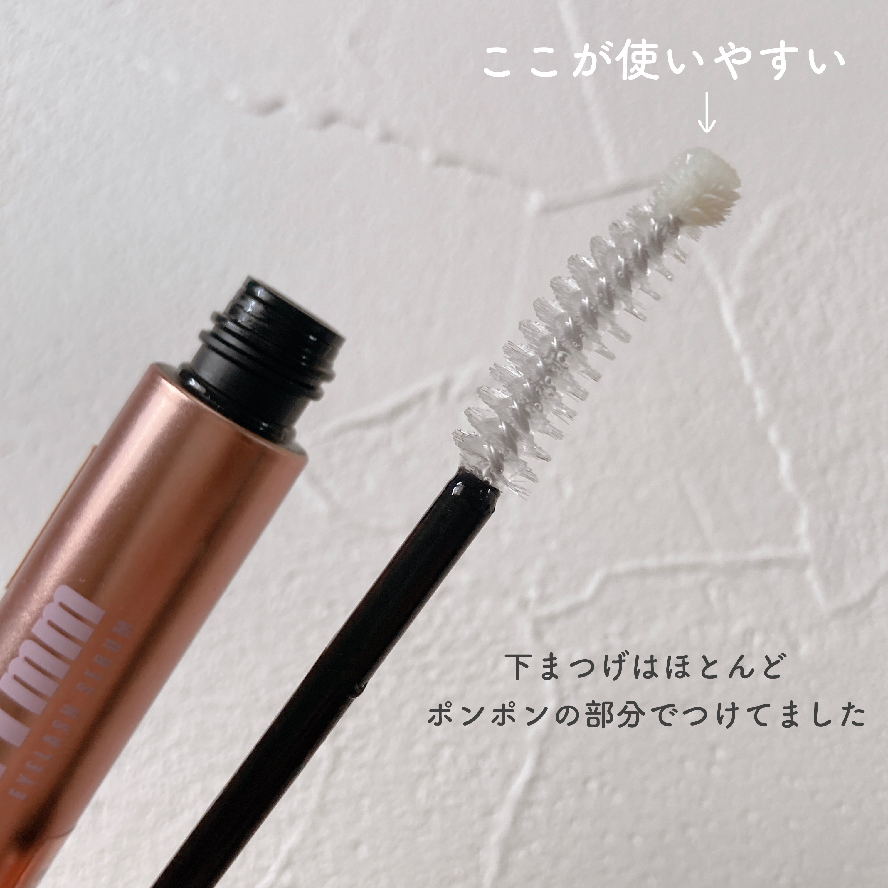 11mmアイラッシュセラム/11mm/まつげ美容液を使ったクチコミ（2枚目）