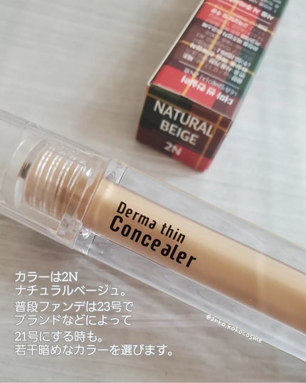 ダーマシンコンシーラー/23years old/リキッドコンシーラーを使ったクチコミ(4枚目)
