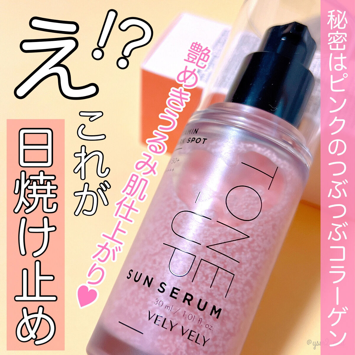 ハリケアコラーゲンサンセラム/VELY VELY/日焼け止めジェルを使ったクチコミ（1枚目）