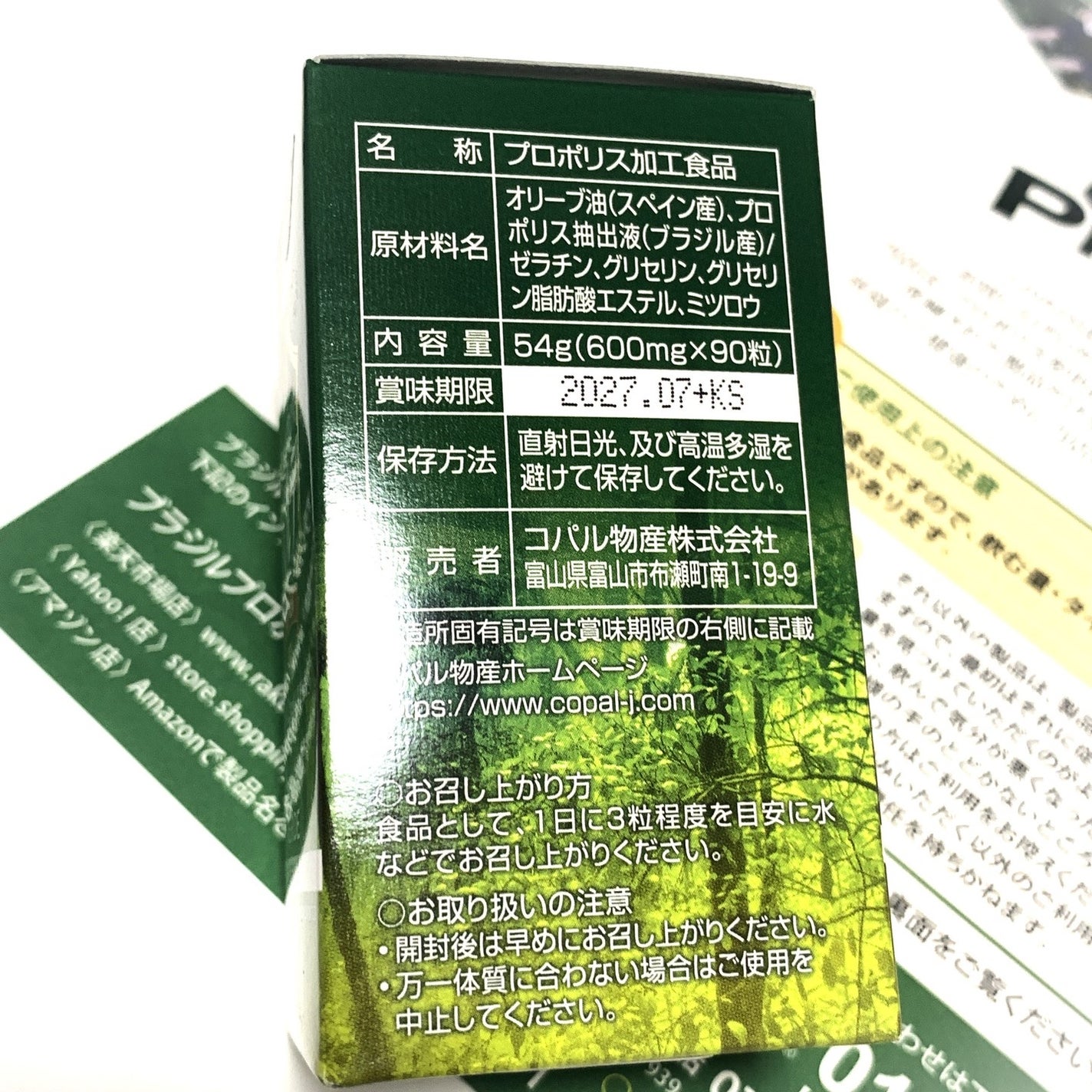 ブラジルプロポリスベルデカプセル/コパル物産/健康サプリメントを使ったクチコミ(5枚目)