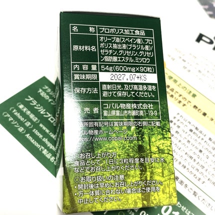 ブラジルプロポリスベルデカプセル/コパル物産/健康サプリメントを使ったクチコミ(5枚目)