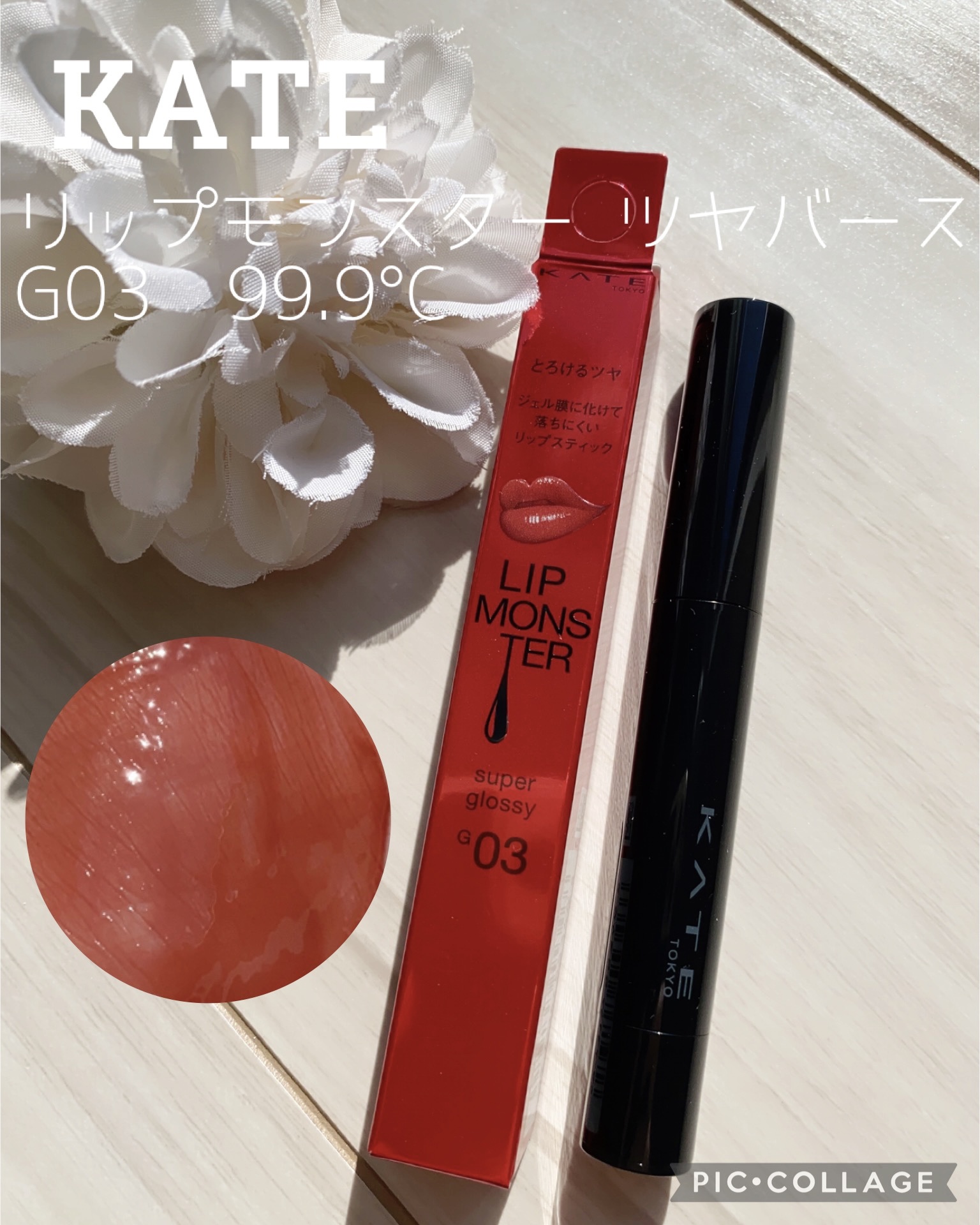 ケイト リップモンスター ツヤバース/KATE/口紅を使ったクチコミ（1枚目）