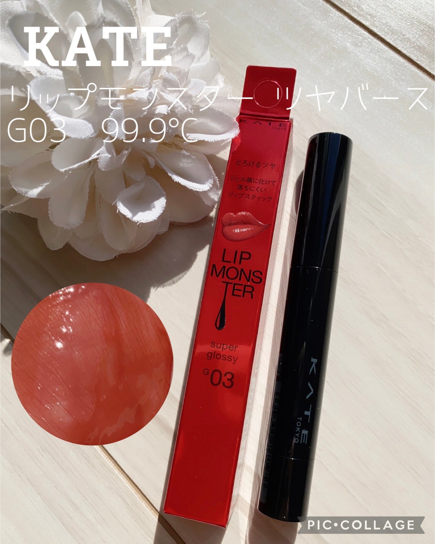 ケイト リップモンスター ツヤバース/KATE/口紅を使ったクチコミ(1枚目)