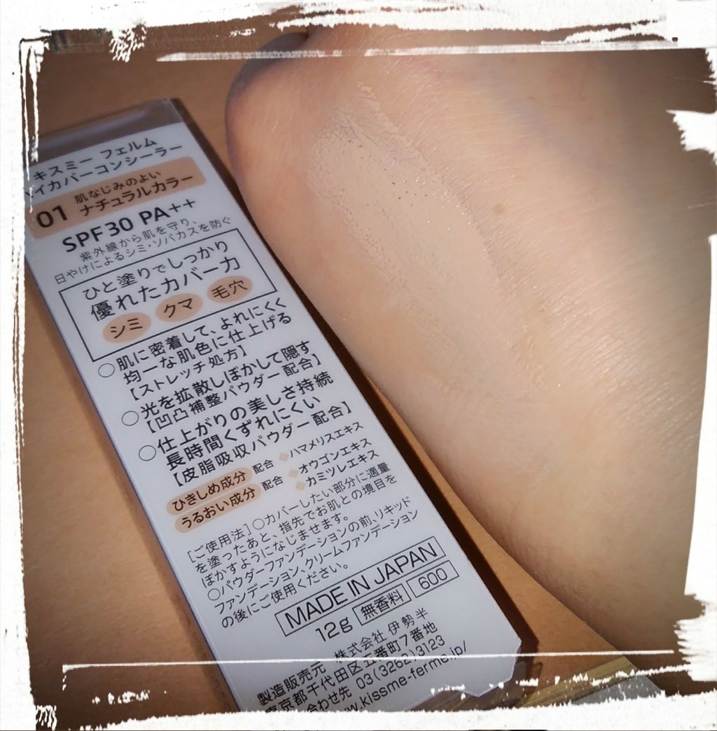 ハイカバーコンシーラー/キスミー フェルム/クリームコンシーラーを使ったクチコミ(2枚目)