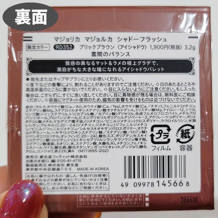 シャドーフラッシュ /MAJOLICA MAJORCA/アイシャドウパレットを使ったクチコミ(3枚目)