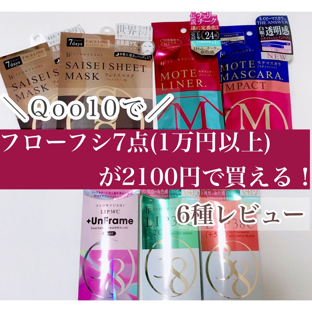 38°C / 99°F リップトリートメント (リップ美容液)/UZU BY FLOWFUSHI/リップケアを使ったクチコミ(1枚目)