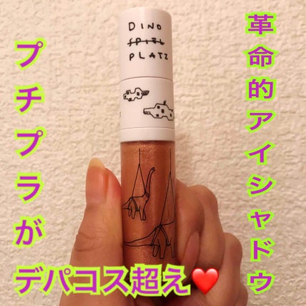 ダイノ プラツ ブロードウェイ ショー デュエット/too cool for school/リキッドアイシャドウを使ったクチコミ(1枚目)