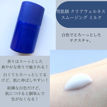 スムージング ミルク 90ml/雪肌精 クリアウェルネス/乳液を使ったクチコミ（3枚目）