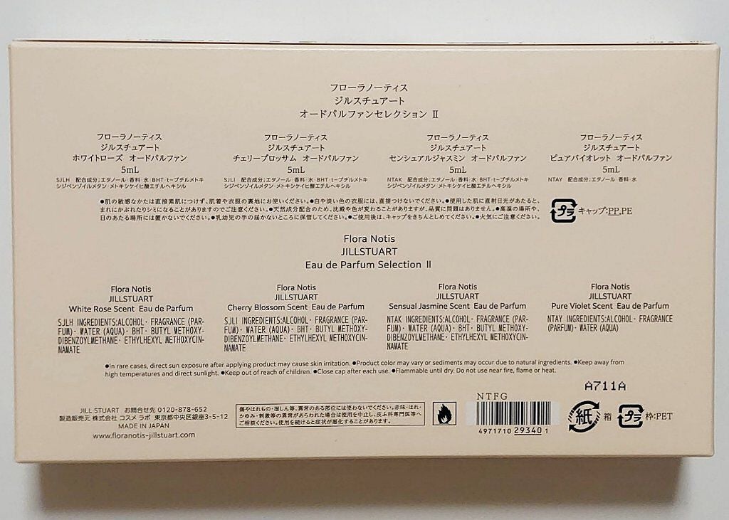 オードパルファンセレクション II/Flora Notis JILL STUART/香水(レディース)を使ったクチコミ(2枚目)