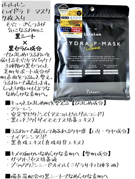 ルルルン ハイドラ F マスク/ルルルン/シートマスク・パックを使ったクチコミ(2枚目)