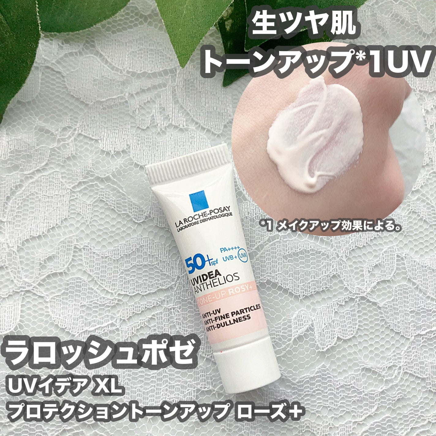 UVイデア XL プロテクショントーンアップ ローズ+/ラ ロッシュ ポゼ/日焼け止め・UVケアを使ったクチコミ(1枚目)