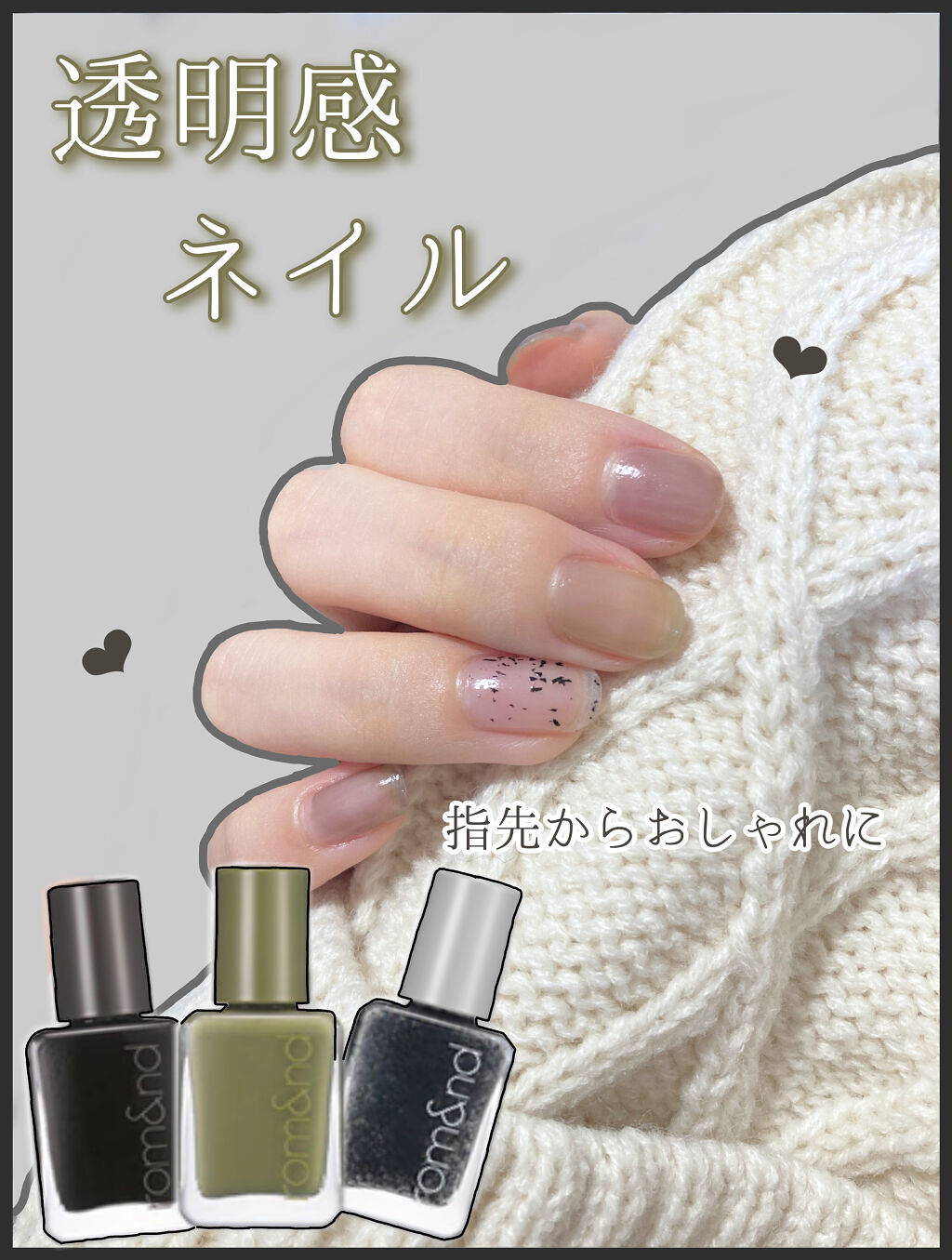 ムードペブルネイル/rom&nd/マニキュアを使ったクチコミ（1枚目）