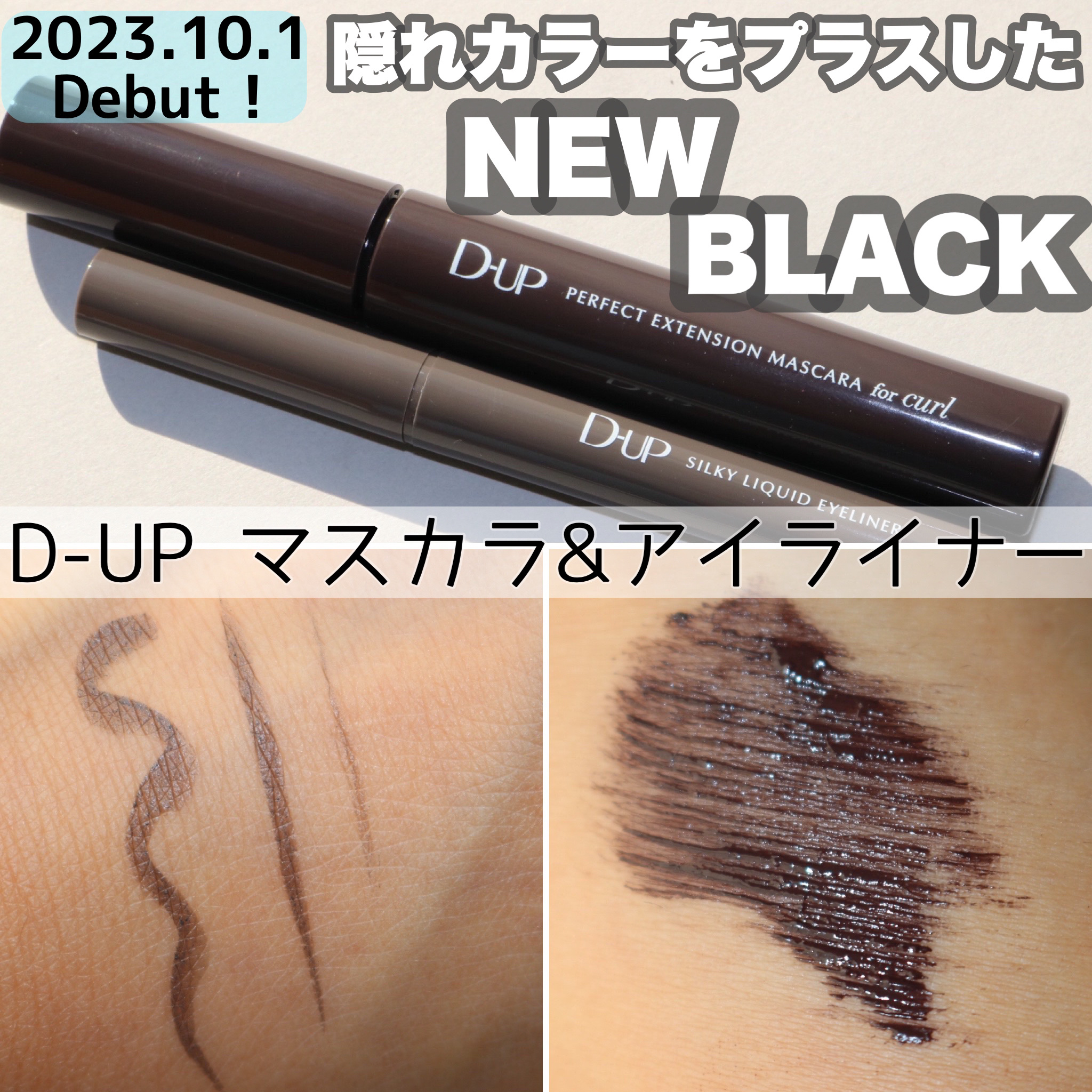 パーフェクトエクステンション マスカラ for カール/D-UP/マスカラを使ったクチコミ（1枚目）