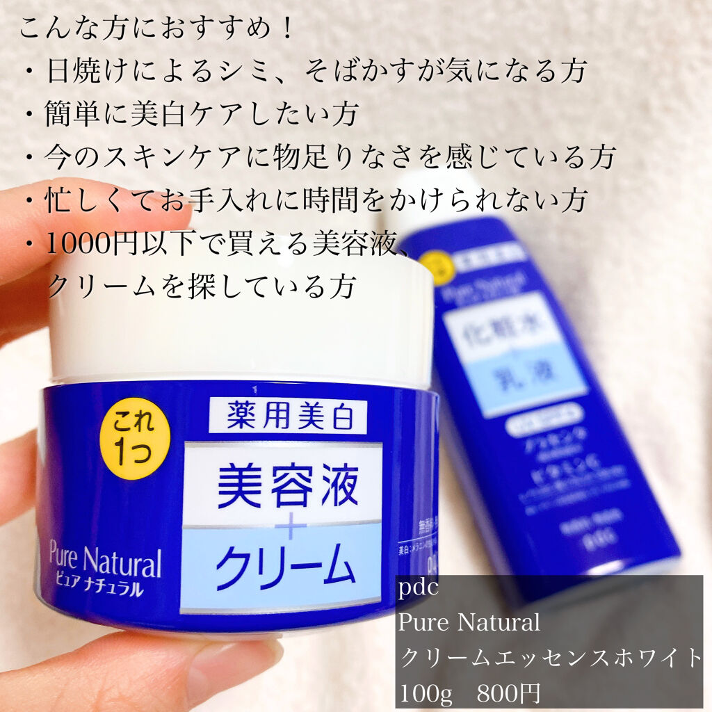 ピュアナチュラル クリームエッセンス ホワイト N/pdc/フェイスクリームを使ったクチコミ（2枚目）