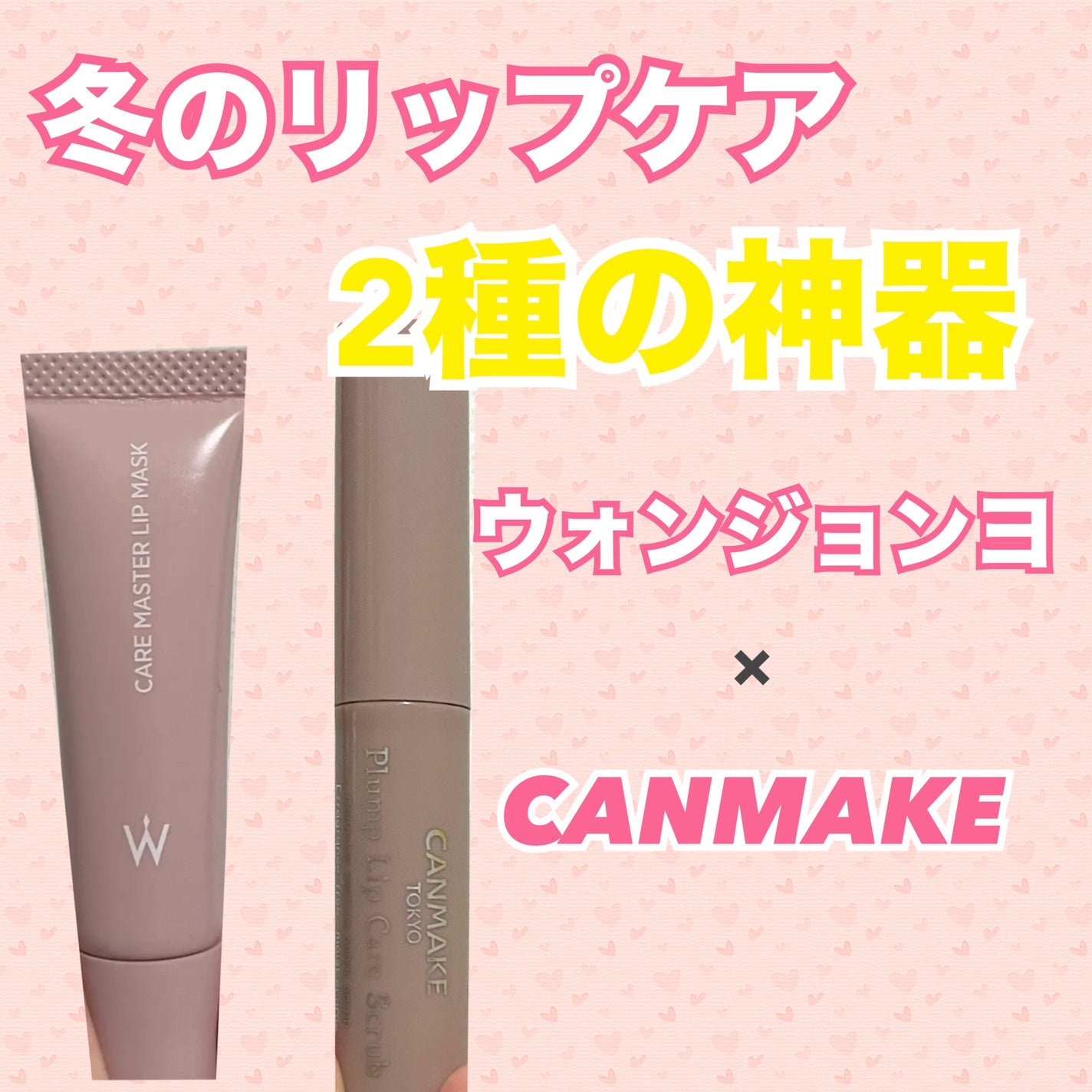 プランプリップケアスクラブ/キャンメイク/リップスクラブを使ったクチコミ(1枚目)