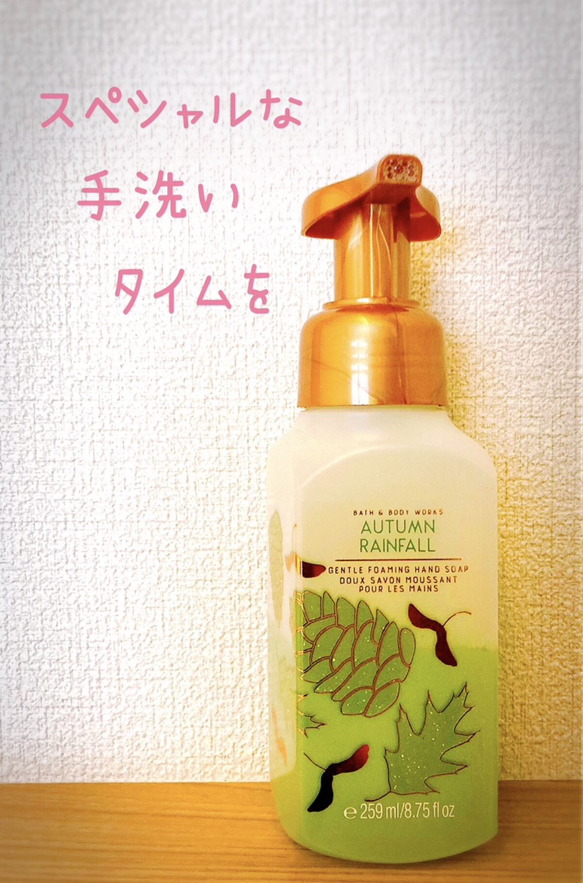 AUTUMN RAINFALL GENTLE FOAMING HAND SOAP/BATH&BODY WORKS/ハンドソープを使ったクチコミ（1枚目）