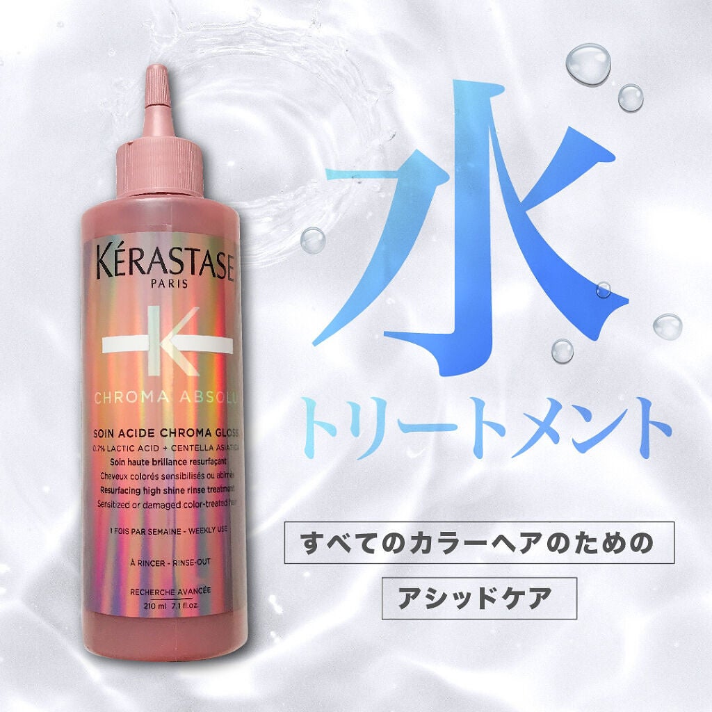 CA ソワン クロマグロス/ケラスターゼ/洗い流すヘアトリートメントを使ったクチコミ(1枚目)