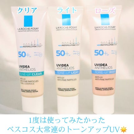 UVイデア XL プロテクショントーンアップ/ラ ロッシュ ポゼ/日焼け止めクリームを使ったクチコミ(2枚目)